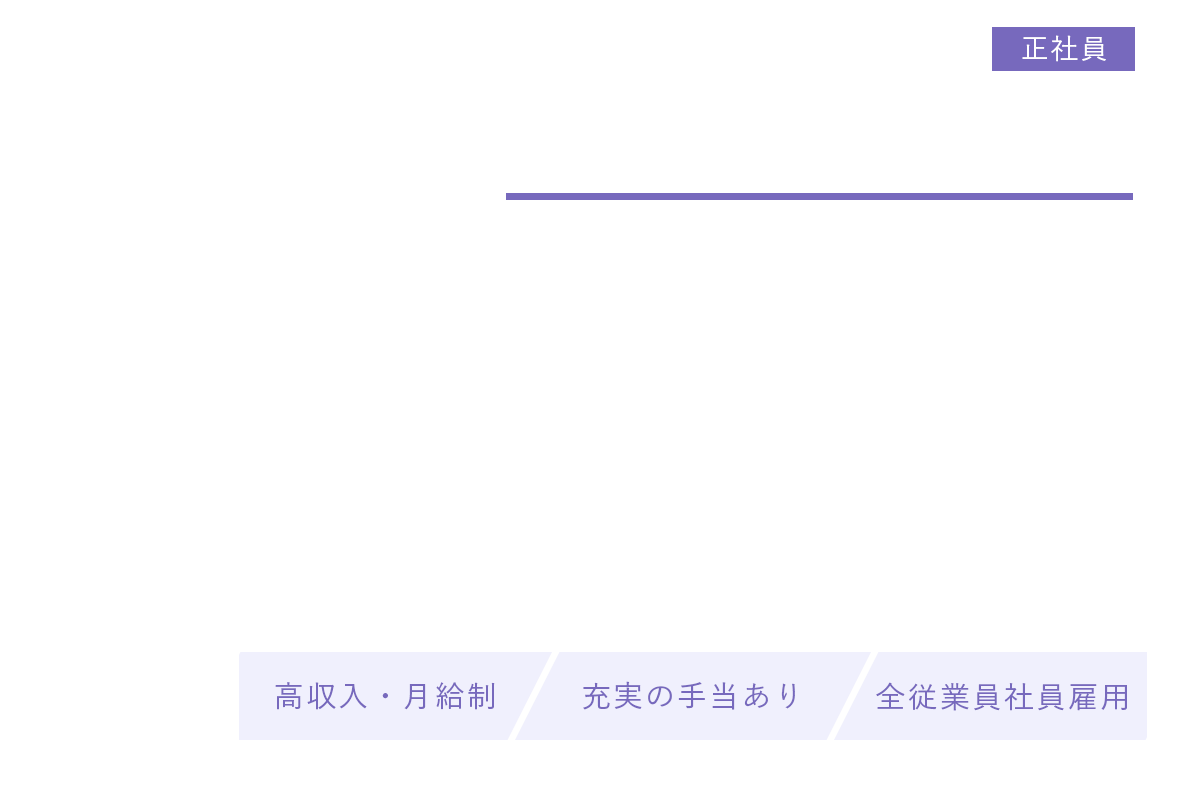 交通誘導警備員（正社員）募集